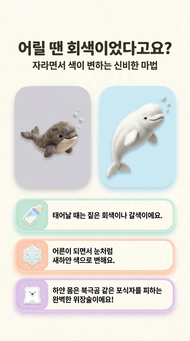 어릴 땐 회색이었다고요? — 자라면서 색이 변하는 신비한 마법